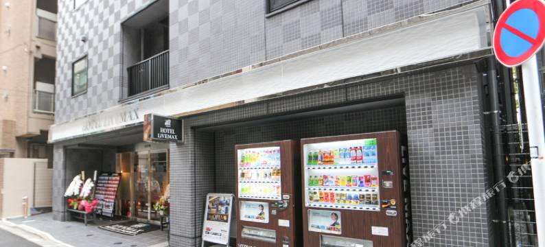 利夫马克斯酒店-东京新富町店(HOTEL LiVEMAX Tokyo Shintomicho)图片