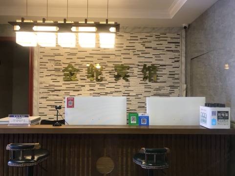 阿拉善左旗金驼商务宾馆