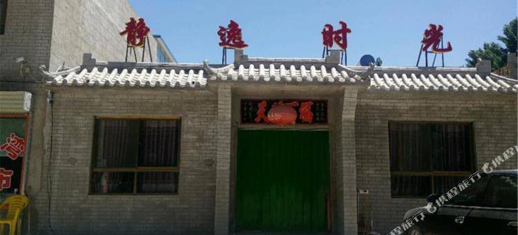 敦煌静逸时光客栈图片