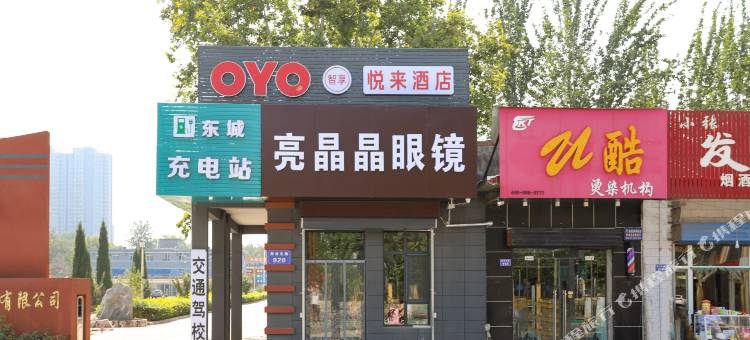 临汾悦来酒店图片
