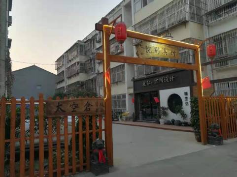 商丘竹溪别院民宿(商丘职业技术学院店)
