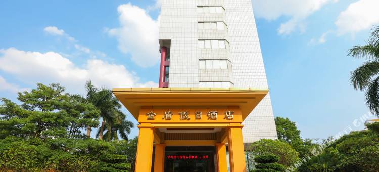 阳江金盾假日酒店(东汇城店)图片