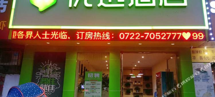 99优选酒店(随州中百清河路店)图片