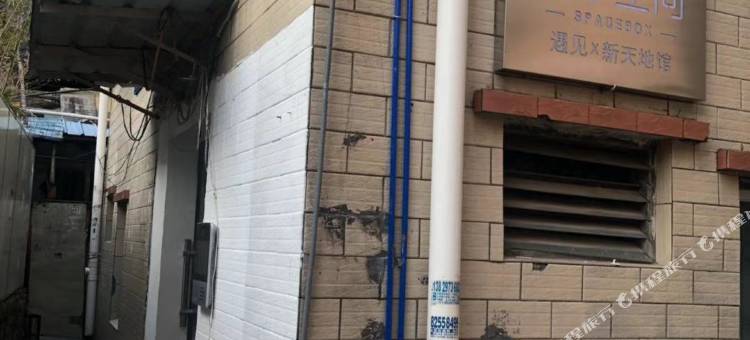 盒子空间遇见公寓(广州gogo新天地店)图片