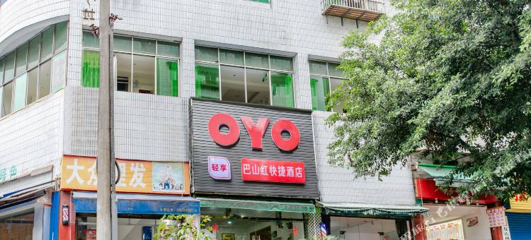 OYO达州巴山红快捷酒店图片