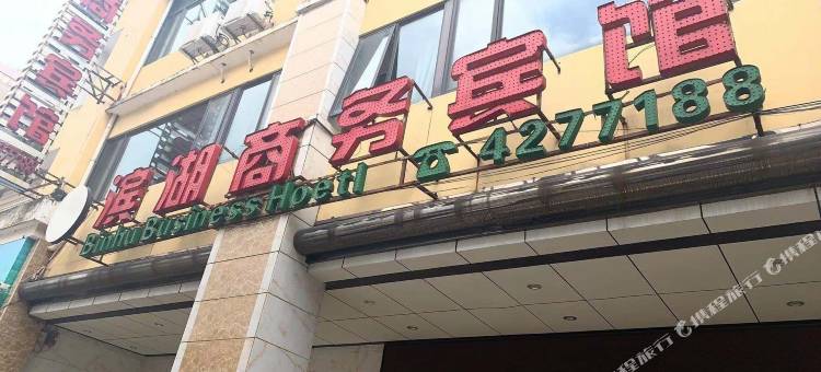 贵港滨湖商务宾馆图片