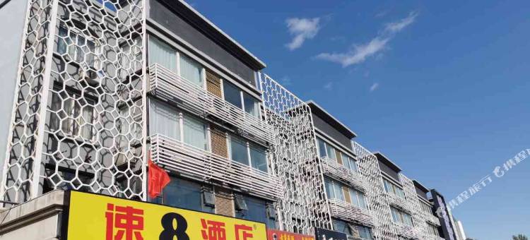 速8酒店(北京北七家未来科技城店)图片