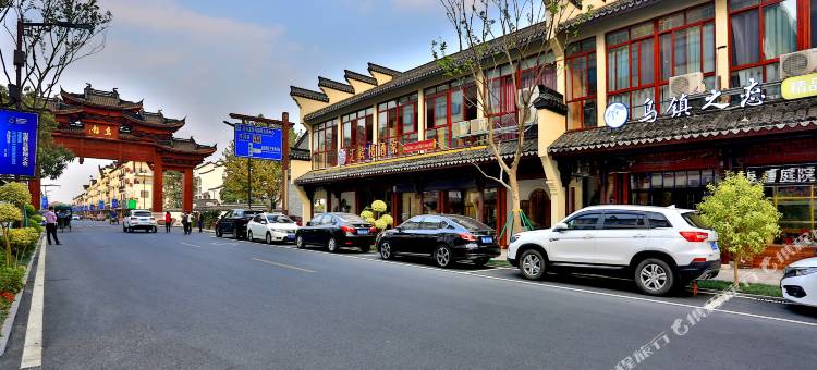 乌镇之恋客栈(西栅景区茅盾故居店)图片