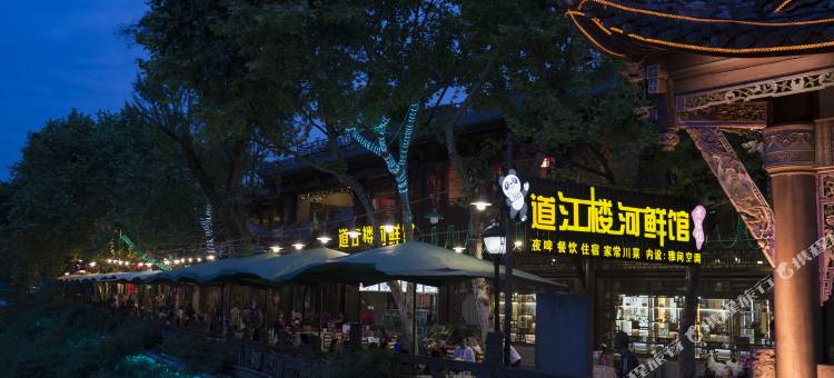 都江堰四舍民宿图片