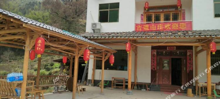 婺源石城古道山庄图片