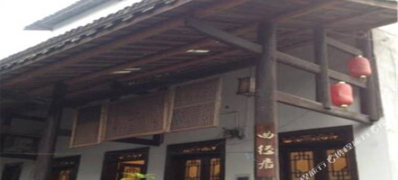 洪雅曲径居客栈图片