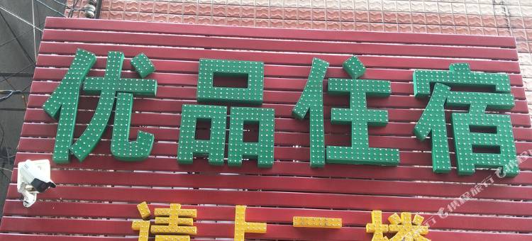 佛山优品住宿图片