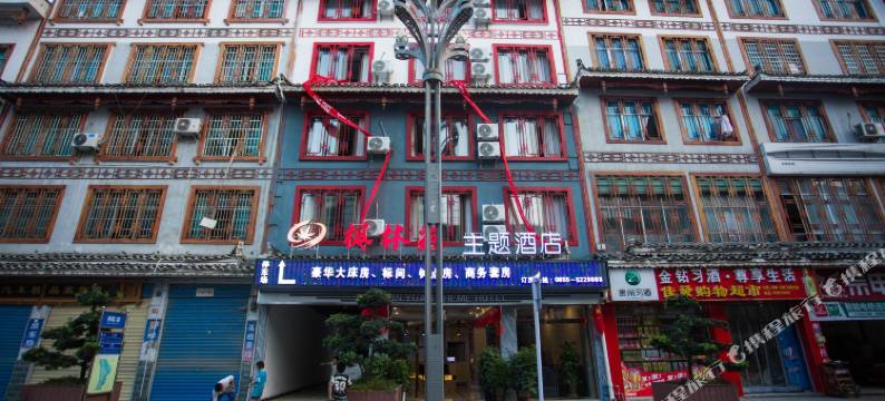 剑河枫林苑主题酒店图片