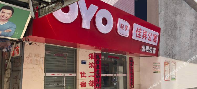 OYO淮南佳宾公寓图片