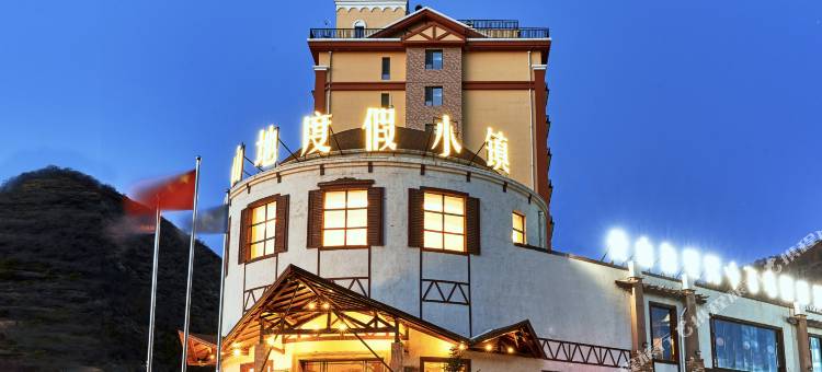 张家口山旮里旯私人野奢温泉酒店图片