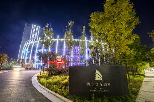 海东国际酒店(曹家堡机场店)图片