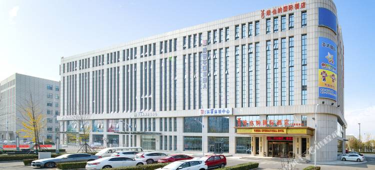 维也纳国际酒店(天津滨海国际机场店)图片