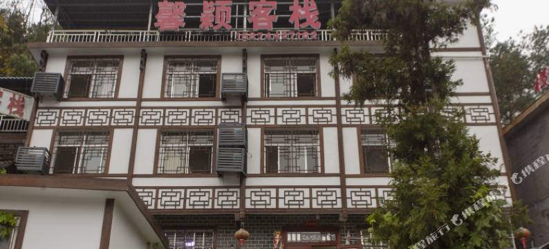 张家界馨颖客栈图片