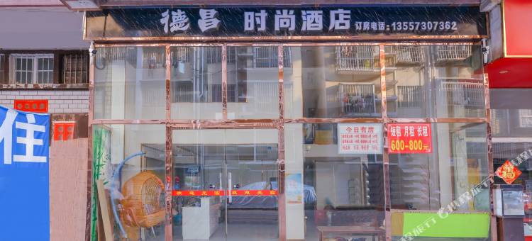 德昌时尚酒店(柳州火车高铁站柳南万达店)图片