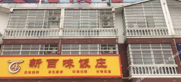 天门天北酒店图片