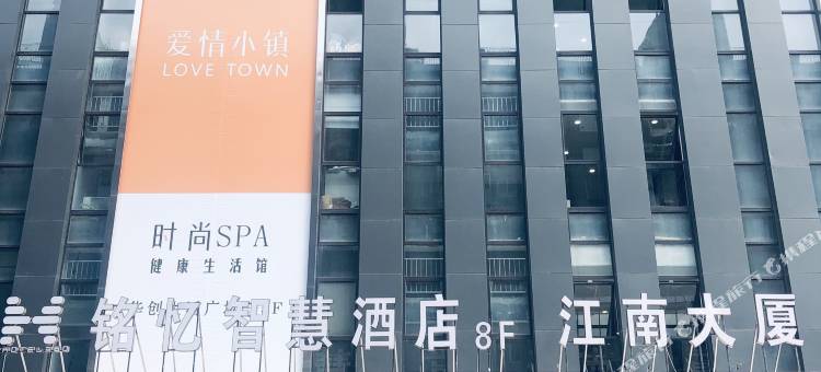 铭忆智慧酒店(北京小红门地铁站店)图片
