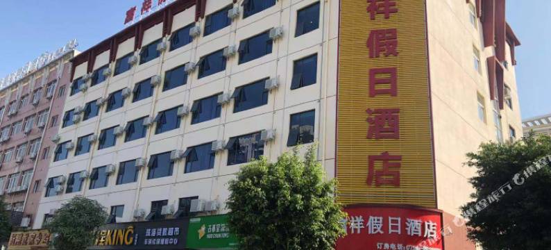 珠海富祥假日酒店(华发商都南屏店)图片
