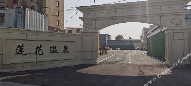 封丘莲花温泉酒店图片