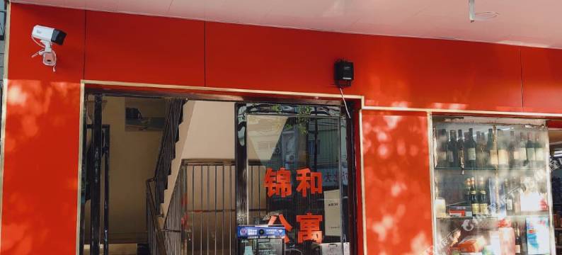 锦和公寓(广州大学城店)图片