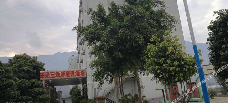 米易阳光三角洲度假酒店图片