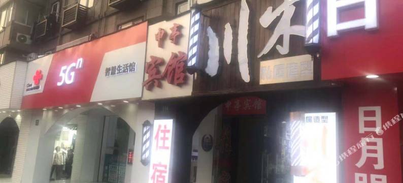 上海申亭宾馆图片