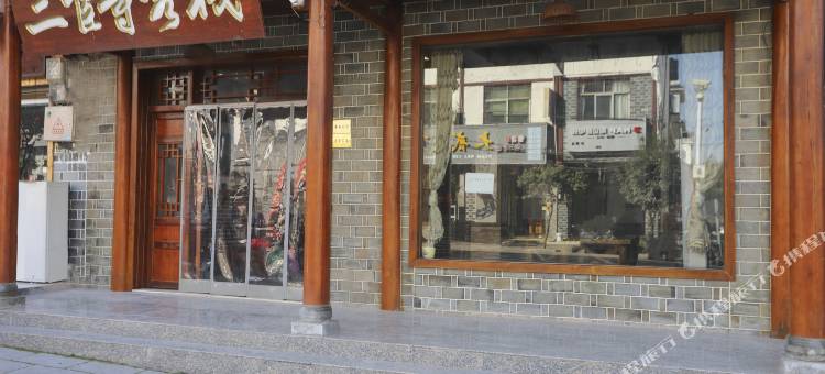 慈利三官寺客栈图片