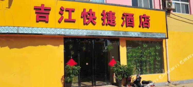 洛阳吉江之星快捷酒店图片