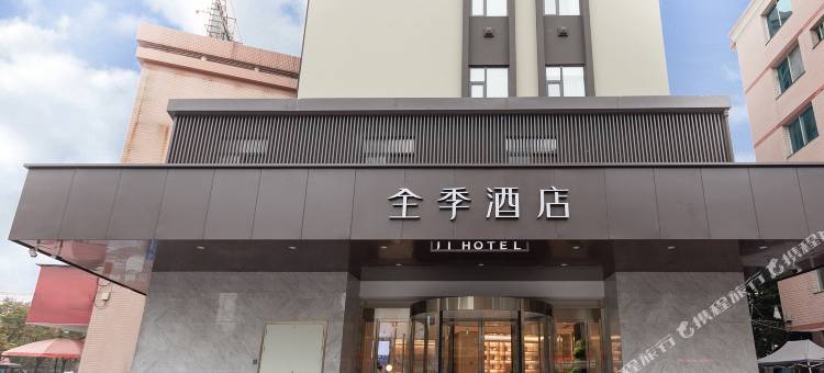 全季酒店(福鼎汽车南站店)图片
