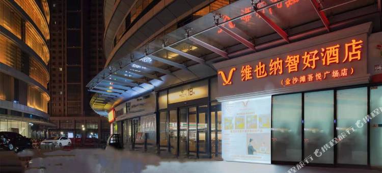 维也纳智好酒店(青岛金沙滩吾悦广场店)图片