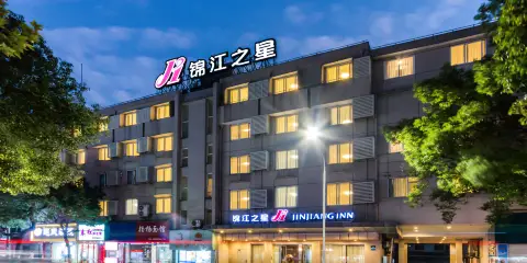 錦江之星(新昌鼓山路大佛寺店)