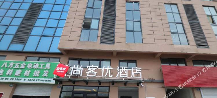 尚客优酒店(濮阳高铁东站店)图片