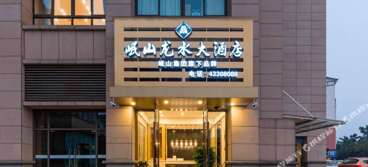 重庆岷山龙水大酒店图片
