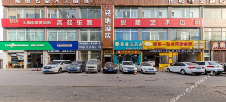 铭地精品酒店(兰州职业技术学院桃林分校店)图片