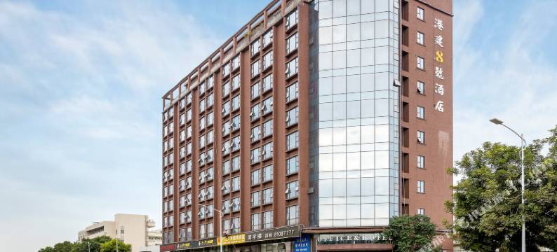 东莞港建8号酒店(隐贤山庄东莞东站店)图片