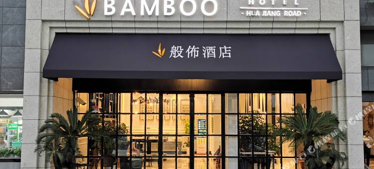 般佈酒店(上海虹桥机场国展中心店)图片