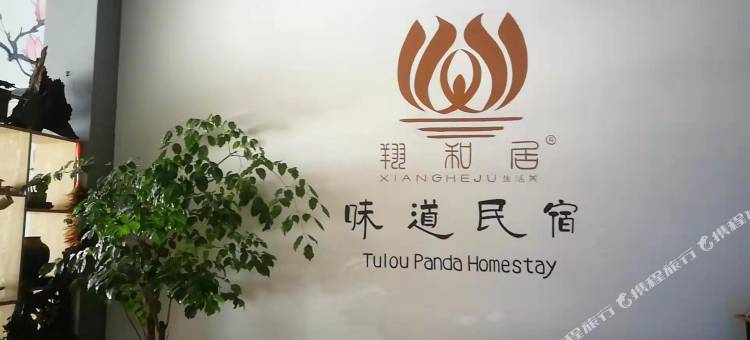文化认知味道民宿图片