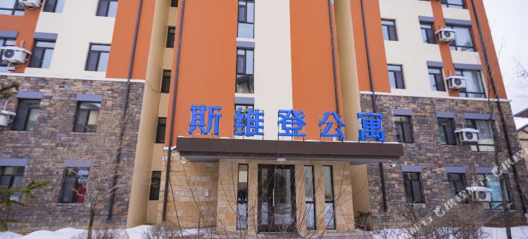 长白山斯维登度假公寓(长白山西景区售票处)图片
