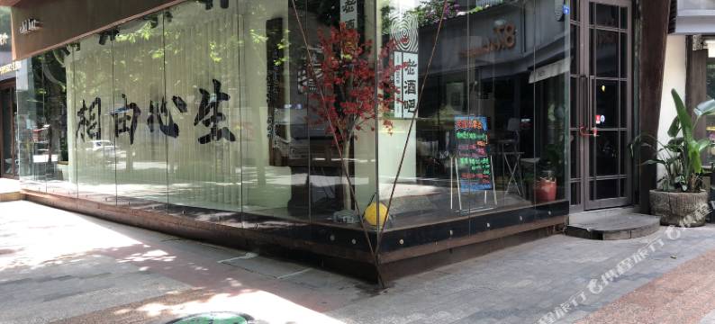 成都行走季青年旅舍图片