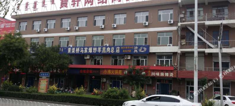 杭锦后旗寶轩网络商务宾馆图片