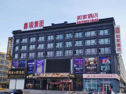 如家华驿精选酒店(五大连池市政府店)