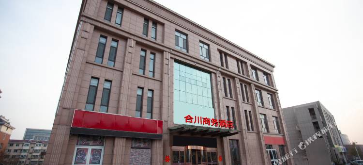 唐山合川商务酒店图片