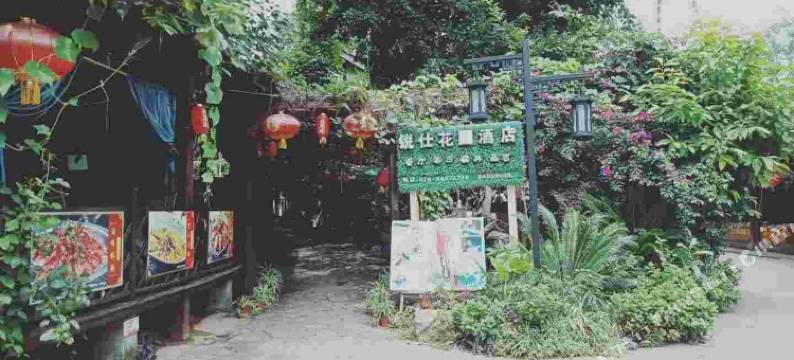 五凤溪古镇锐仕花园酒店图片
