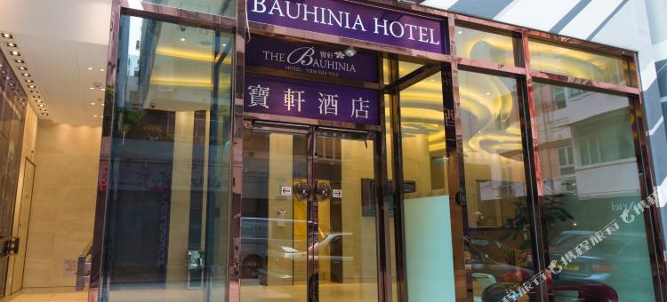香港宝轩酒店(尖沙咀)图片