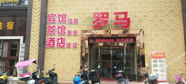 湘乡罗马假日酒店图片