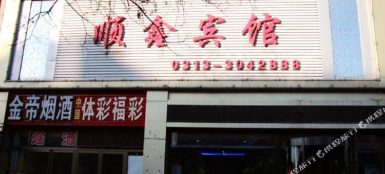 张家口顺鑫宾馆图片